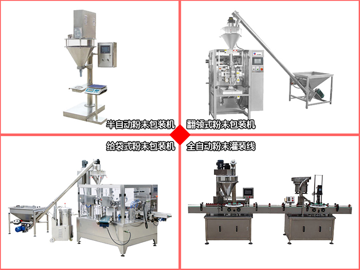粉末包裝機