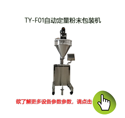半自動(dòng)粉體包裝機(jī)