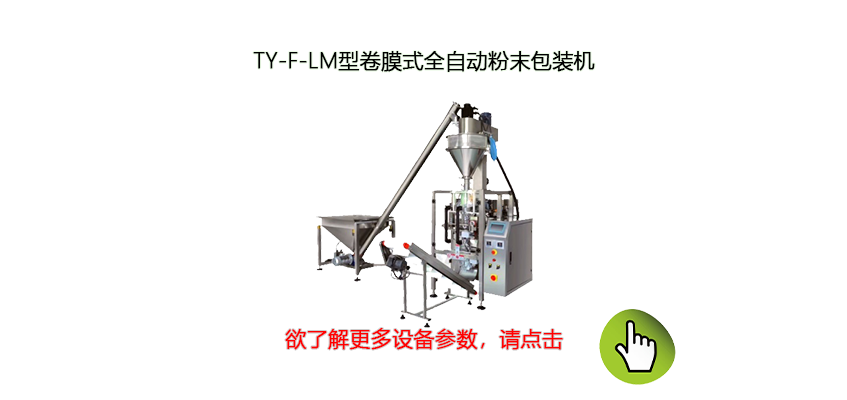 420全自動(dòng)粉體包裝機(jī)